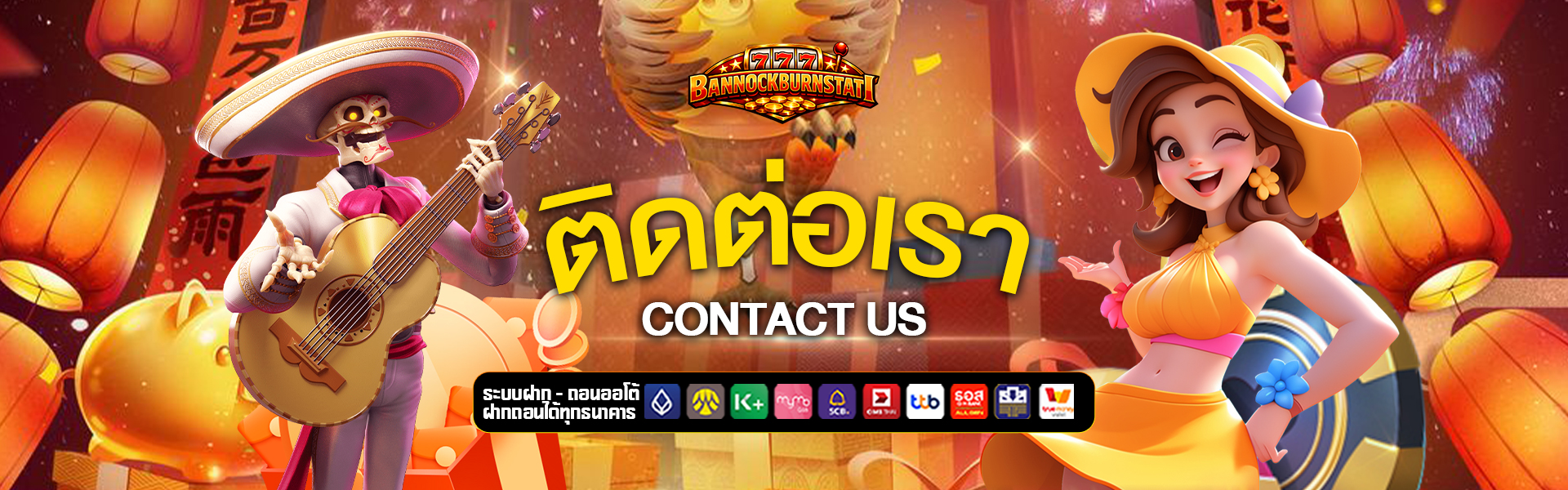 ติดต่อเรา