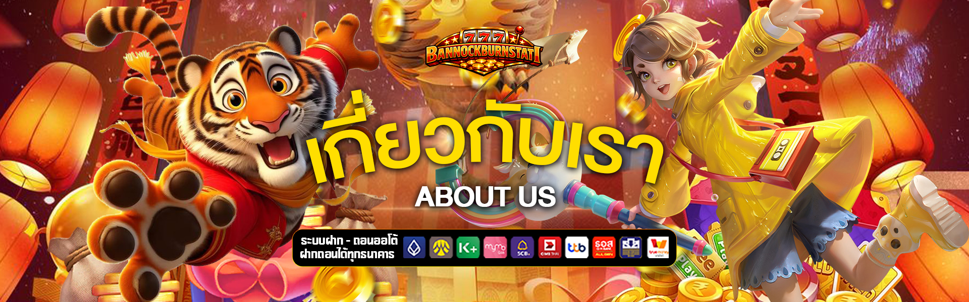 เกี่ยวกับเรา